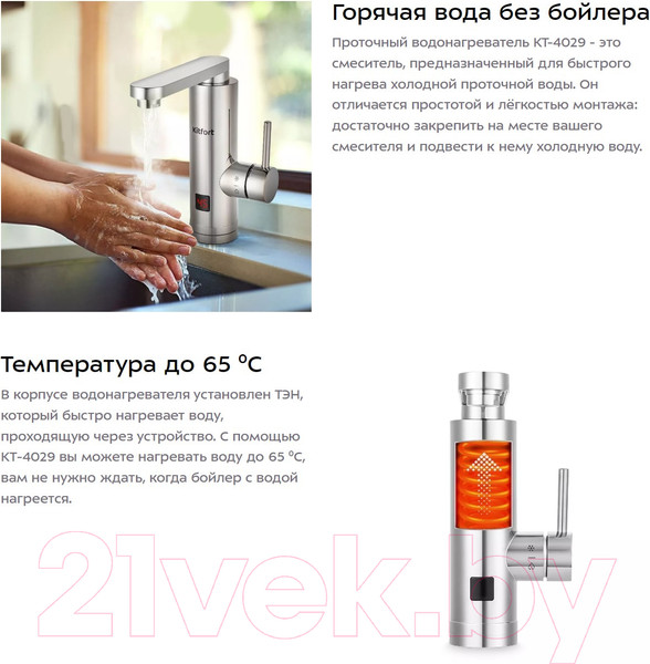 Изображение товара Кран-водонагреватель Kitfort KT-4029