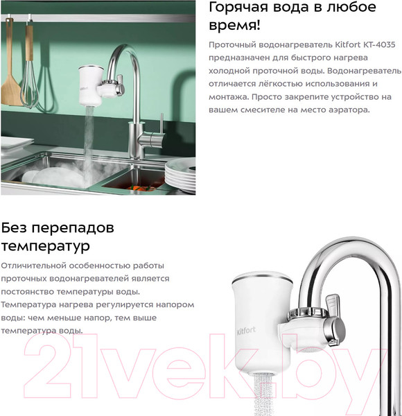 Изображение товара Проточный водонагреватель Kitfort KT-4035