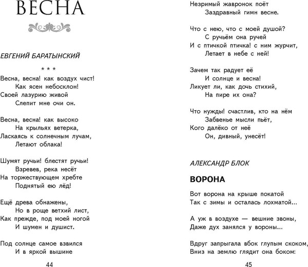 Изображение товара Книга Эксмо Край ты мой родной: стихи русских поэтов (Блок Александр и др.)