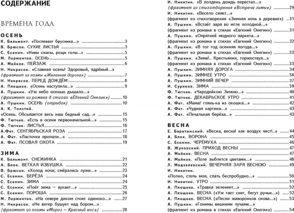 Изображение товара Книга Эксмо Край ты мой родной: стихи русских поэтов (Блок Александр и др.)