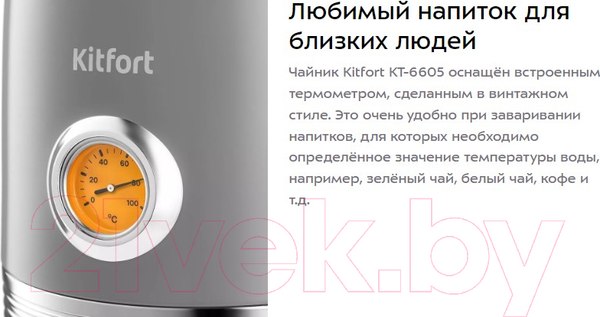 Изображение товара Электрочайник Kitfort KT-6605