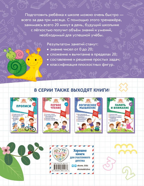 Изображение товара Развивающая книга Эксмо Базовая математика, мягкая обложка (Горохова Анна, Волох Алла, Лазарь Елена)