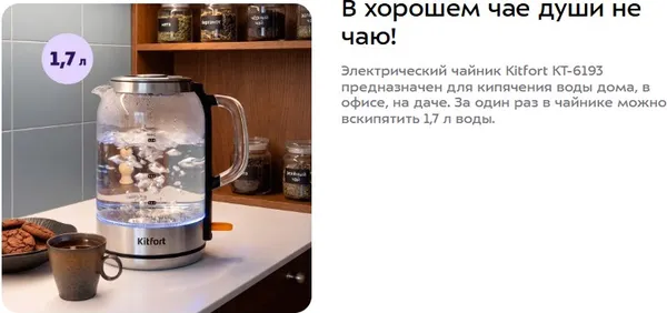 Изображение товара Электрочайник Kitfort KT-6193