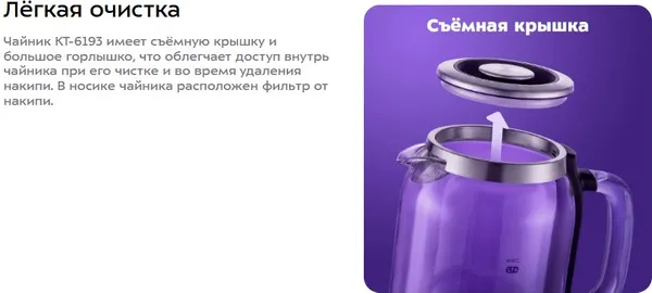 Изображение товара Электрочайник Kitfort KT-6193