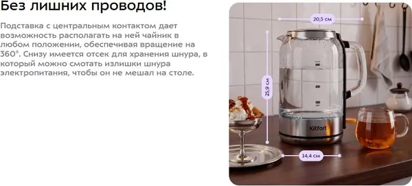 Изображение товара Электрочайник Kitfort KT-6193