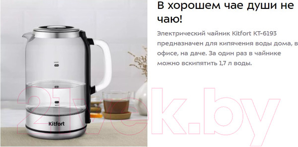 Изображение товара Электрочайник Kitfort KT-6193