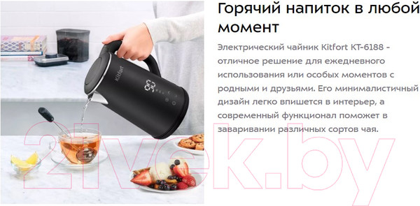 Изображение товара Электрочайник Kitfort KT-6188