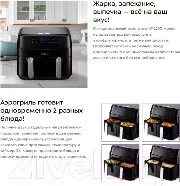 Изображение товара Аэрогриль Kitfort KT-2250