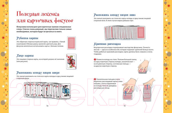 Изображение товара Книга Эксмо Большая книга фокусов (Паскаль Р.)