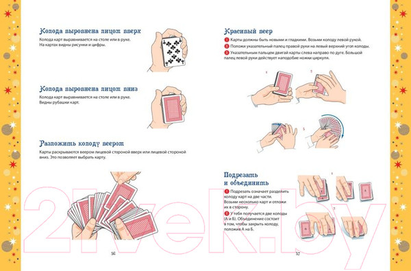 Изображение товара Книга Эксмо Большая книга фокусов (Паскаль Р.)
