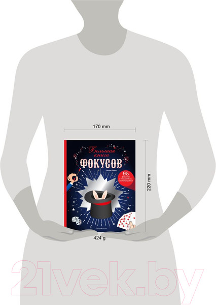 Изображение товара Книга Эксмо Большая книга фокусов (Паскаль Р.)