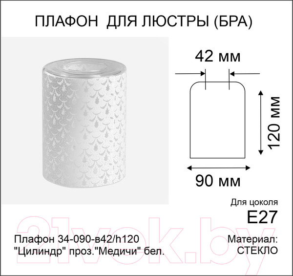 Изображение товара Плафон Элетех Медичи 34-090-в42/h120 Цилиндр (прозрачный/белый)