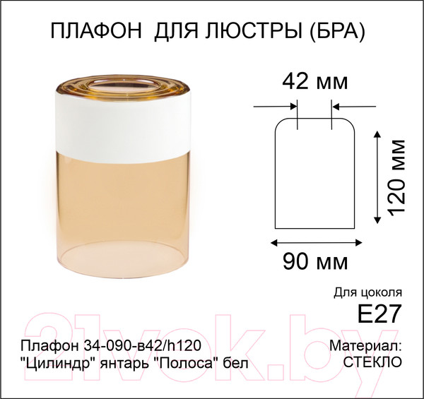 Изображение товара Плафон Элетех Полоса 34-090-в42/h120 Цилиндр (янтарь/белый)