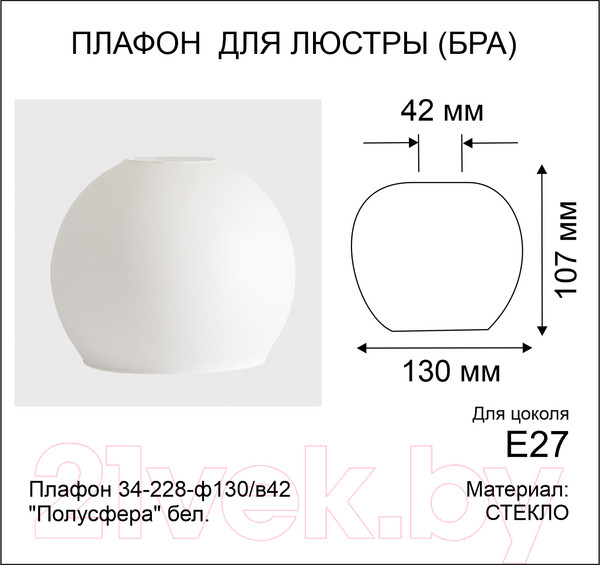 Изображение товара Плафон Элетех Полусфера 34-228-ф130/в42 (белый)