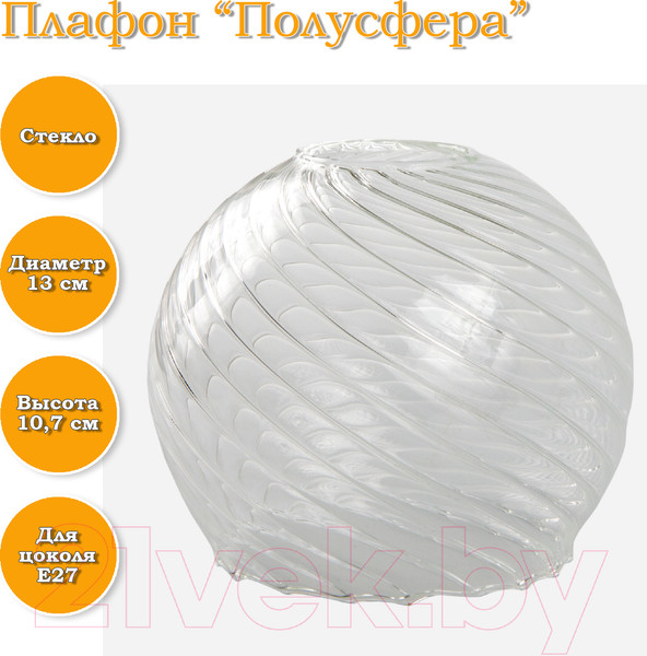 Изображение товара Плафон Элетех Полусфера 34-228-ф130/в42 (рифленый косой)