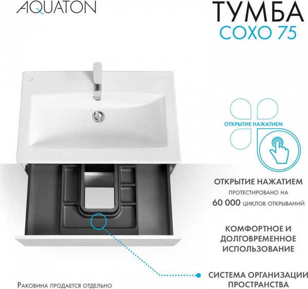 Изображение товара Тумба под умывальник Акватон Сохо 75 / 1A258101AJ010