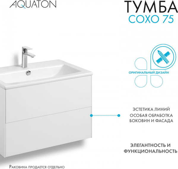 Изображение товара Тумба под умывальник Акватон Сохо 75 / 1A258101AJ010
