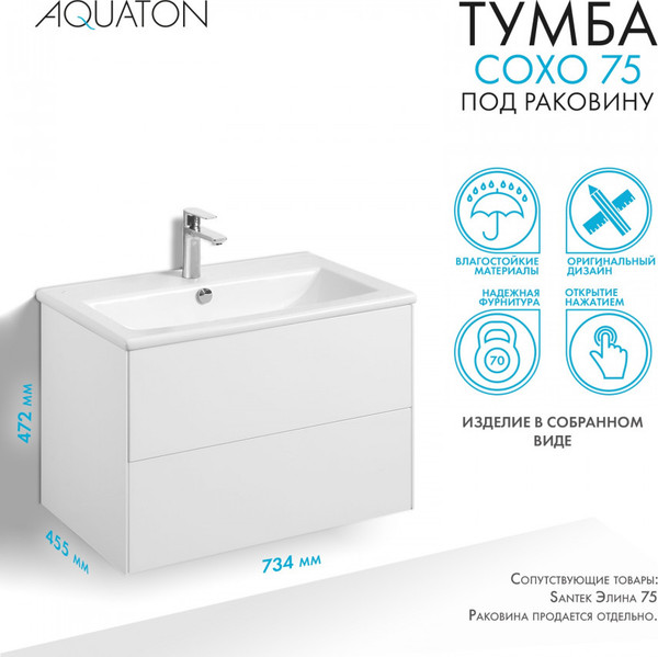 Изображение товара Тумба под умывальник Акватон Сохо 75 / 1A258101AJ010