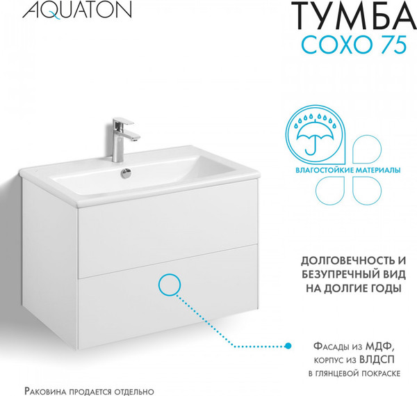 Изображение товара Тумба под умывальник Акватон Сохо 75 / 1A258101AJ010