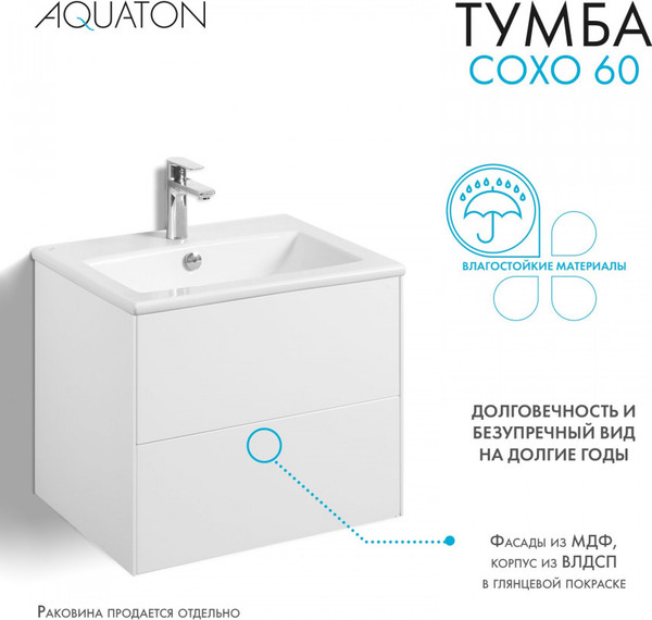 Изображение товара Тумба под умывальник Акватон Сохо 60 / 1A258001AJ010