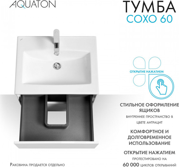 Изображение товара Тумба под умывальник Акватон Сохо 60 / 1A258001AJ010