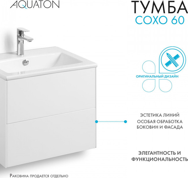 Изображение товара Тумба под умывальник Акватон Сохо 60 / 1A258001AJ010