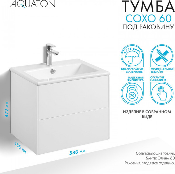 Изображение товара Тумба под умывальник Акватон Сохо 60 / 1A258001AJ010