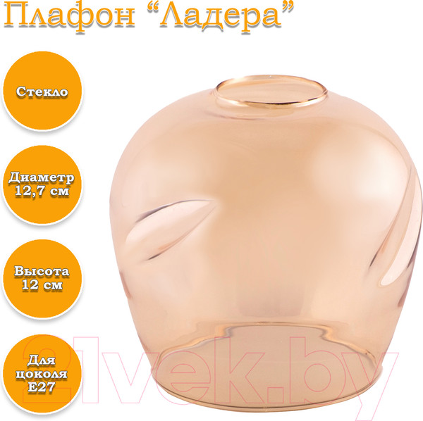 Изображение товара Плафон Элетех Ладера 34-301-ф127/в42 (мятый янтарь)