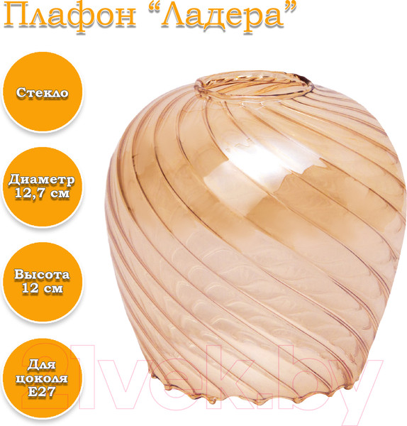 Изображение товара Плафон Элетех Ладера 34-301-ф127/в42 (рифленый косой/янтарь)