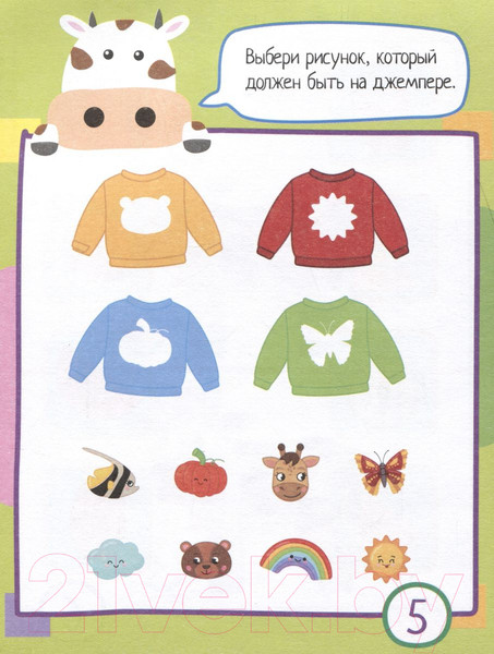 Изображение товара Развивающая книга Айрис-пресс Умный блокнот. 80 задачек. Путешествие в лето / 9785811282739