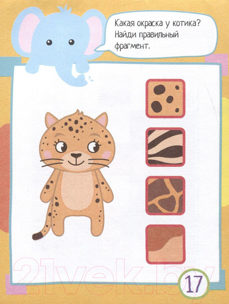 Изображение товара Развивающая книга Айрис-пресс Умный блокнот. 80 задачек. Путешествие в лето / 9785811282739