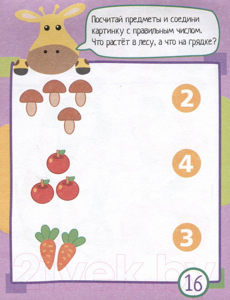 Изображение товара Развивающая книга Айрис-пресс Умный блокнот. 80 задачек. Путешествие в лето / 9785811282739