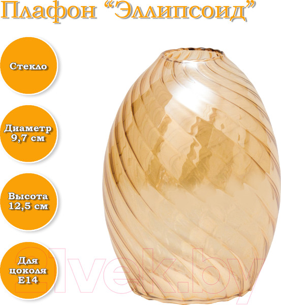 Изображение товара Плафон Элетех Эллипсоид 34-401-в30 (рифленый косой/янтарь)