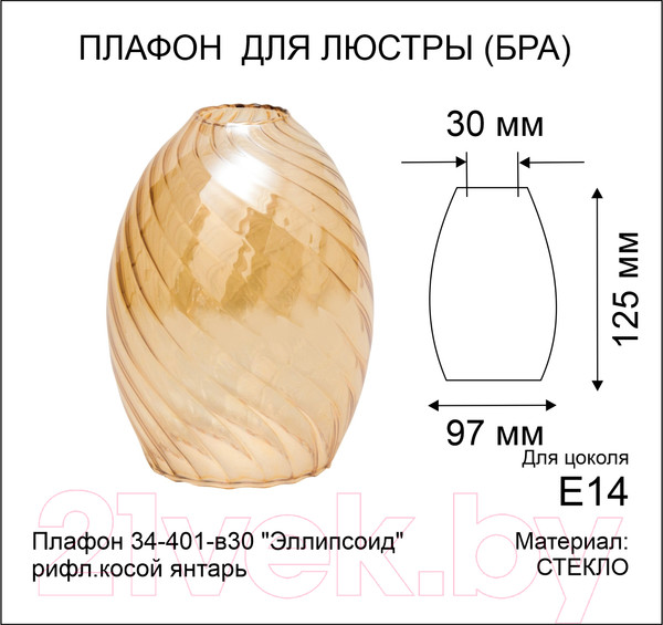 Изображение товара Плафон Элетех Эллипсоид 34-401-в30 (рифленый косой/янтарь)