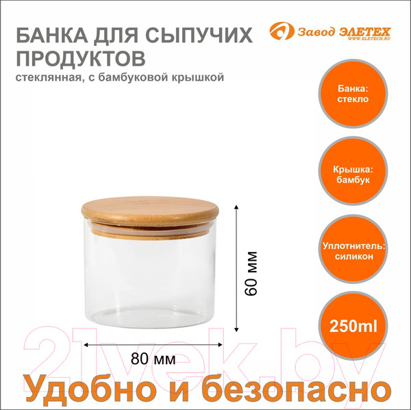 Изображение товара Емкость для хранения Элетех Для сыпучих продуктов / 4840900004 (250мл)
