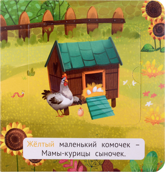 Изображение товара Развивающая книга Проф-Пресс Книжка-малышка с окошками. Цвета