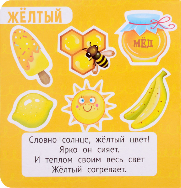 Изображение товара Развивающая книга Проф-Пресс Книжка-малышка с окошками. Цвета