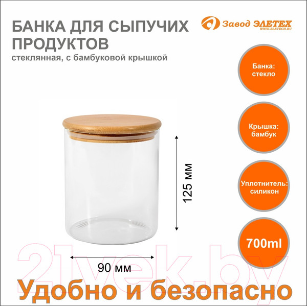 Изображение товара Емкость для хранения Элетех Для сыпучих продуктов / 4840900013 (700мл)