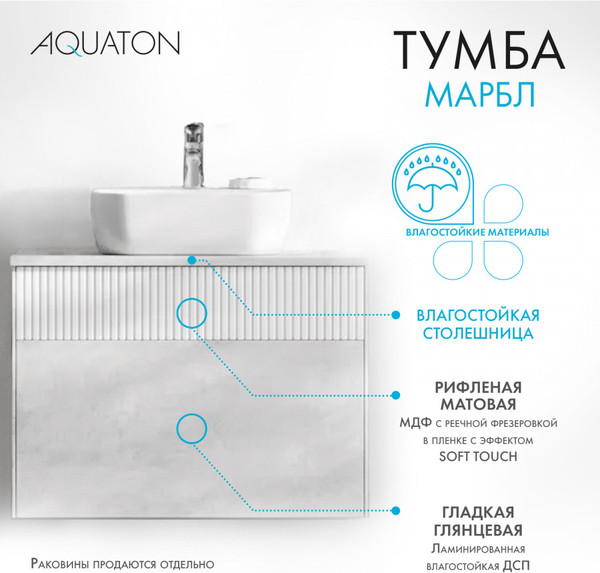 Изображение товара Тумба под умывальник Акватон Марбл Слэйт 100 / 1A276301MH4C0 (белый)