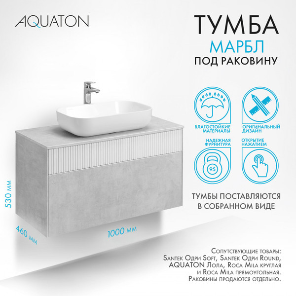 Изображение товара Тумба под умывальник Акватон Марбл Слэйт 100 / 1A276301MH4C0 (белый)