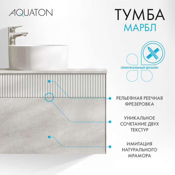 Изображение товара Тумба под умывальник Акватон Марбл Слэйт 100 / 1A276301MH4C0 (белый)