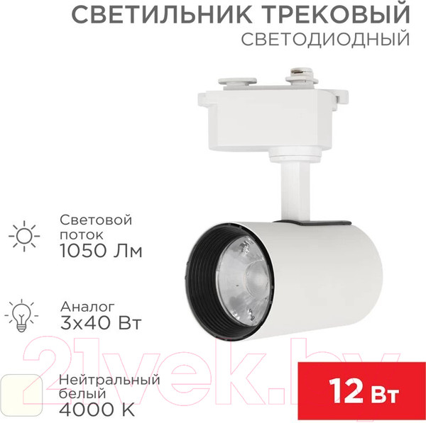 Изображение товара Трековый светильник Rexant Star Track / 611-001 (белый)