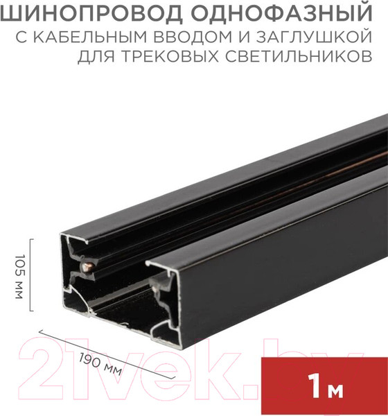 Изображение товара Шинопровод Rexant 612-002 (1м, черный)