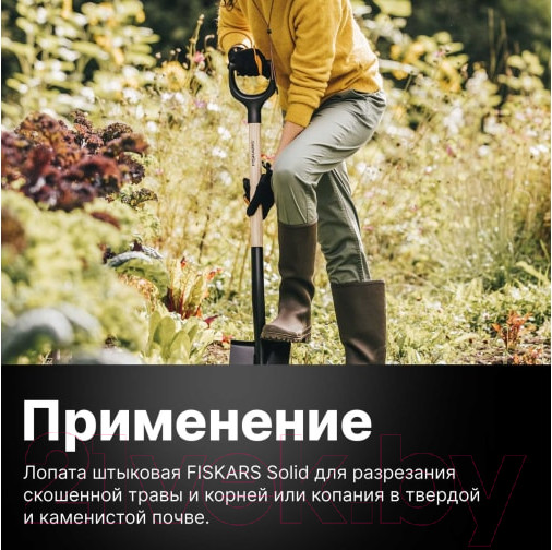 Изображение товара Лопата Fiskars Solid 1066721