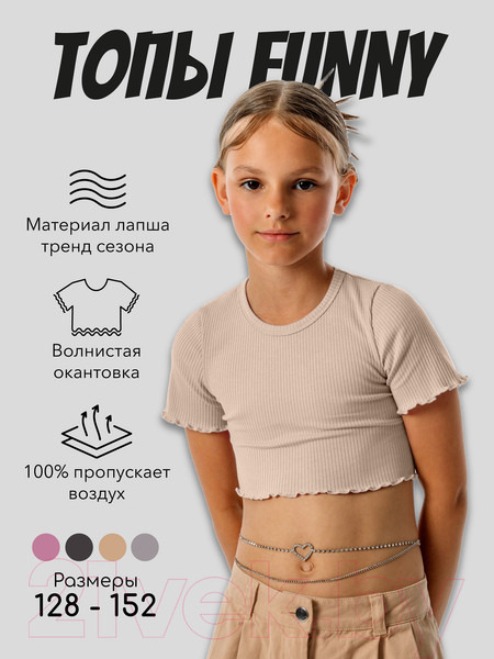Изображение товара Топ детский Amarobaby Funny / AB-OD23-F2701/03-140 (бежевый, р.140)