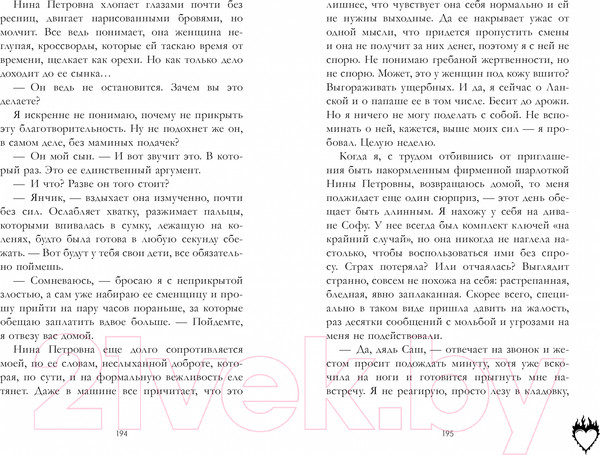 Изображение товара Книга CLEVER #trendbooks. Привычка ненавидеть (Саммер Е.)