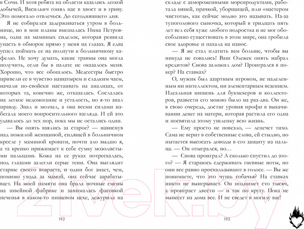 Изображение товара Книга CLEVER #trendbooks. Привычка ненавидеть (Саммер Е.)