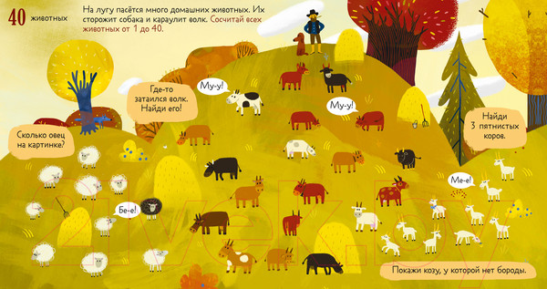 Изображение товара Развивающая книга CLEVER Первые книжки малыша. Я умею считать (Ульева Е.)