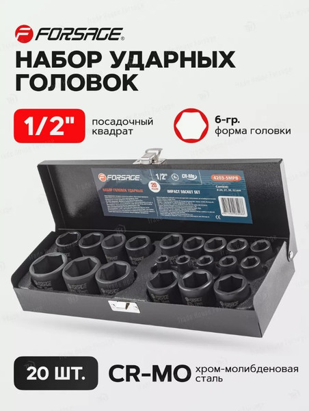Изображение товара Набор головок слесарных Forsage F-4203-5MPB (54903)