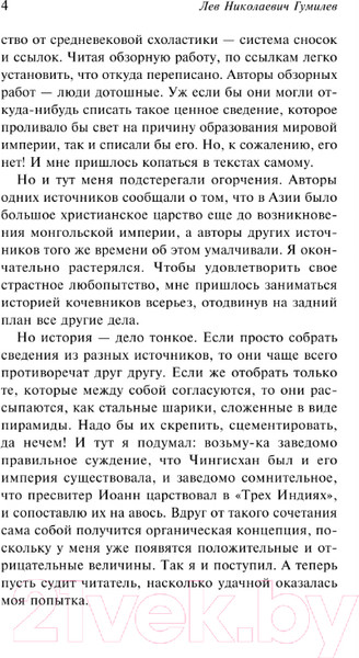 Изображение товара Книга АСТ В поисках вымышленного царства / 9785171547301 (Гумилев Л.Н.)